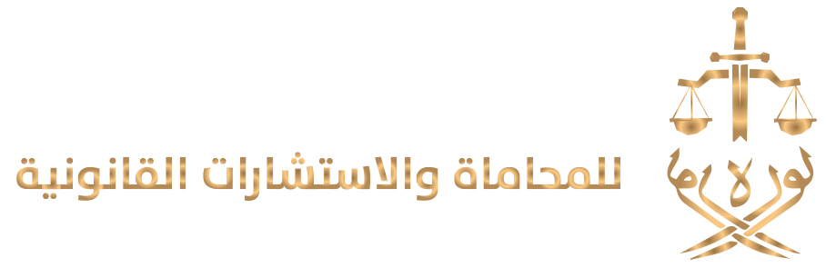 شركة نوره الخليف للمحاماة